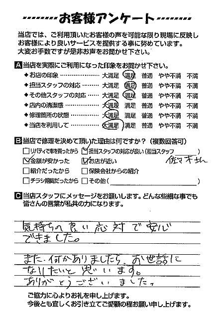 お客様のご意見