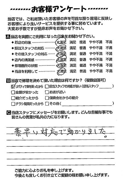 お客様のご意見
