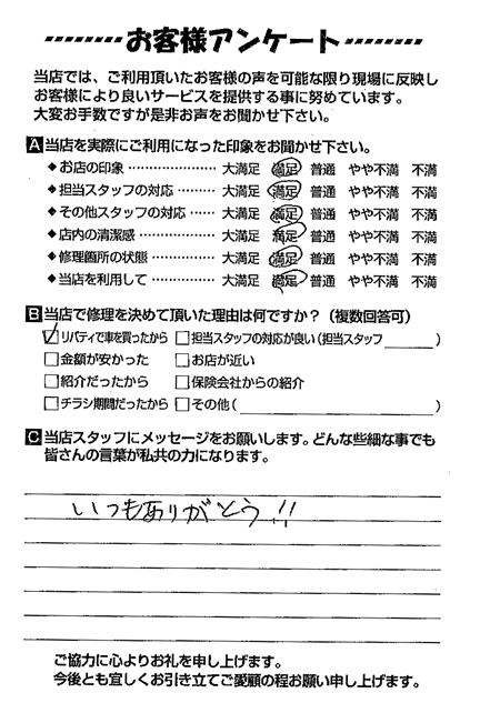 お客様のご意見