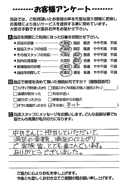 お客様のご意見