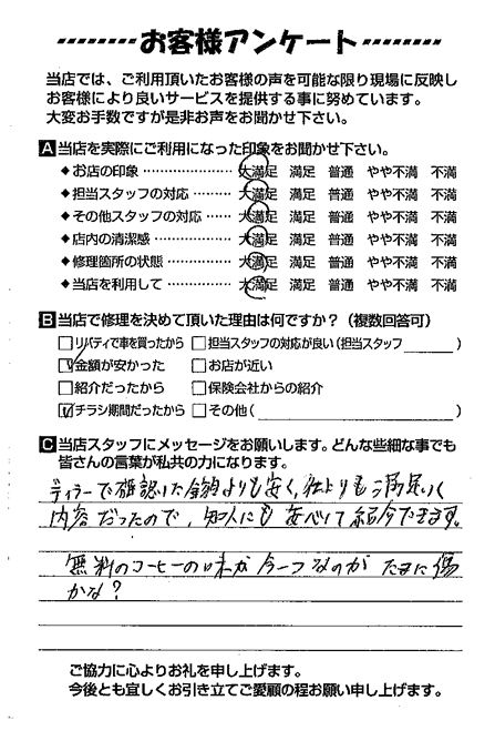 お客様のご意見