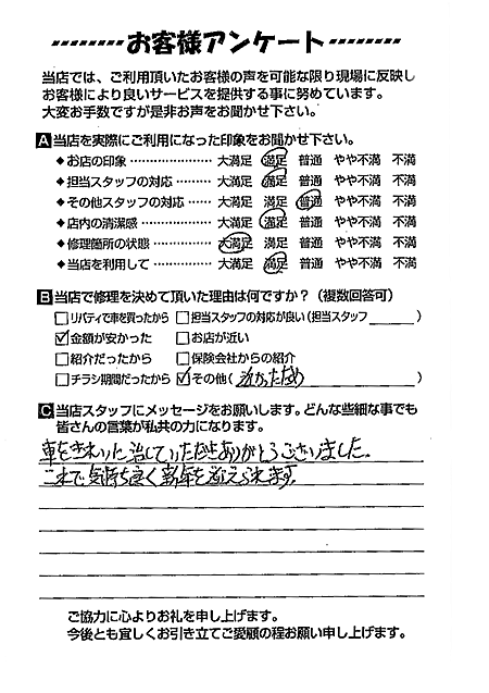 お客様のご意見