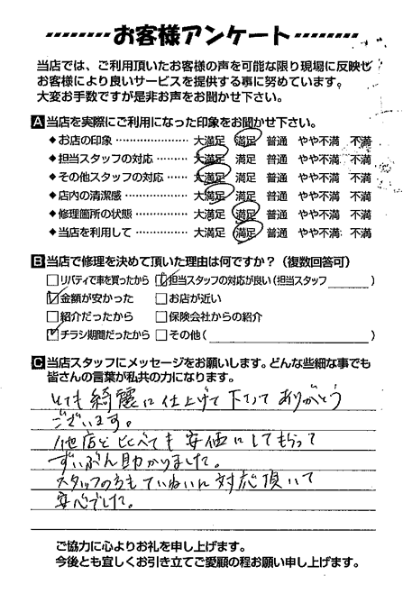 お客様のご意見