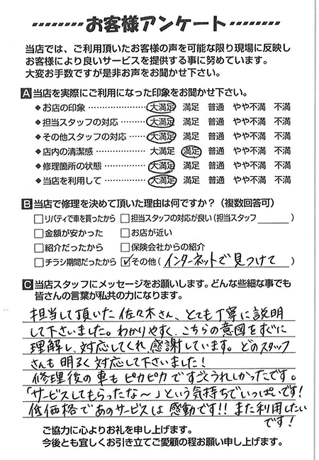 お客様のご意見