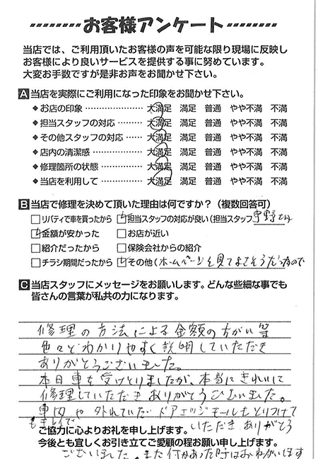 お客様のご意見
