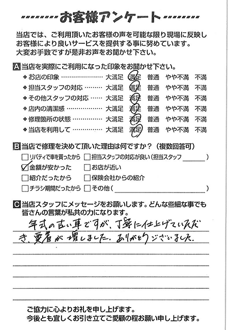 お客様のご意見