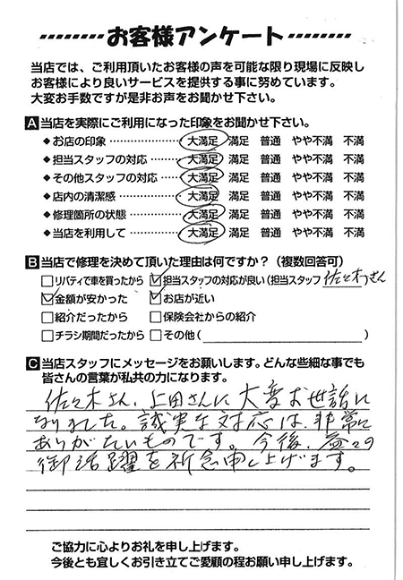 お客様のご意見