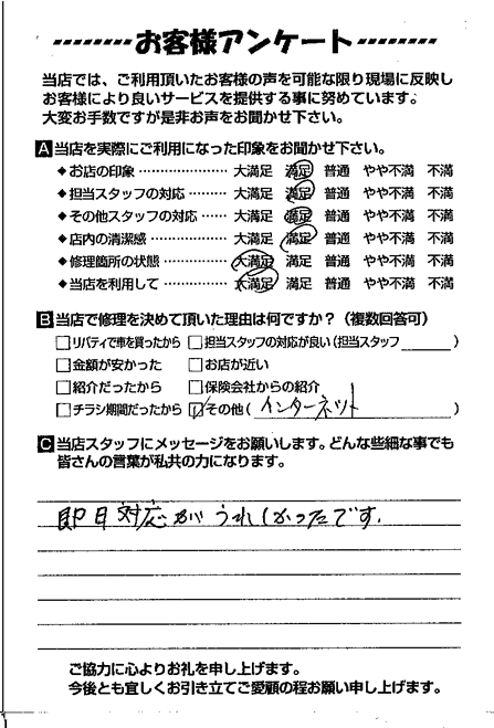 お客様のご意見