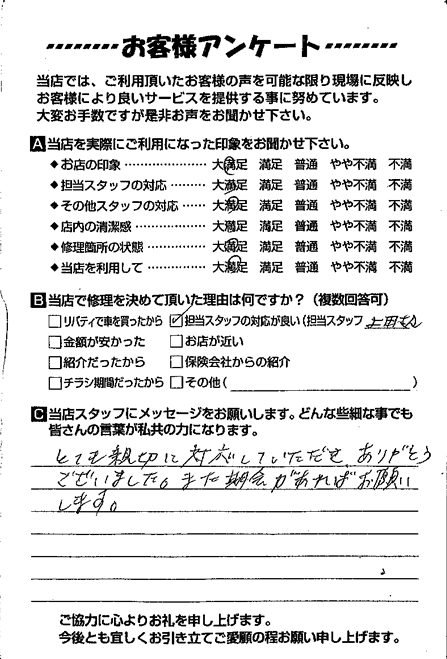 お客様のご意見