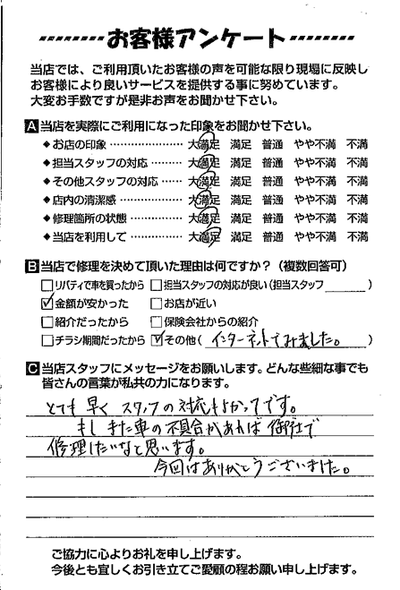 お客様のご意見