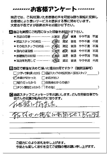 お客様のご意見