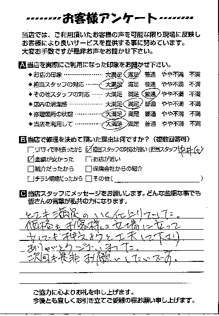 お客様のご意見