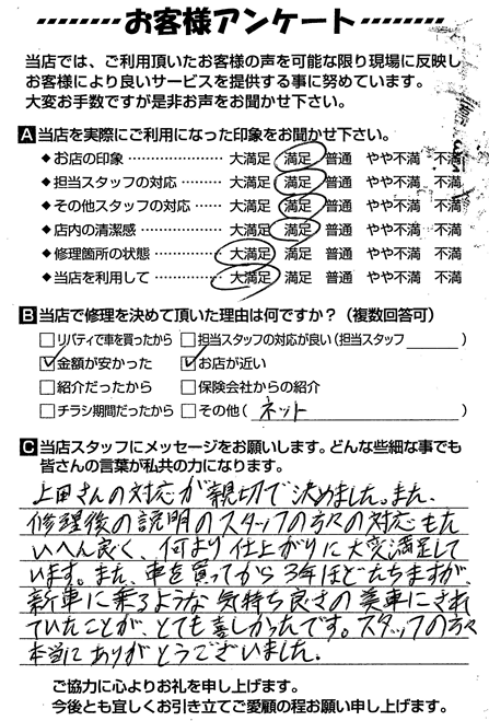 お客様のご意見