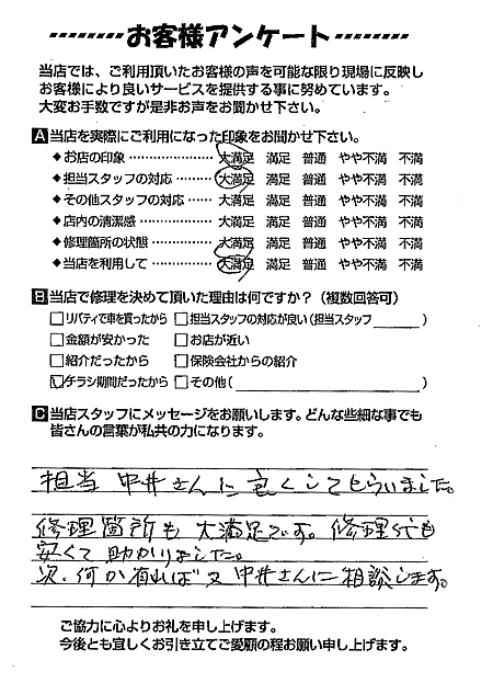 お客様のご意見